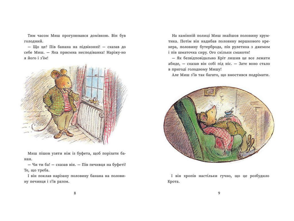 Детская художественная книга «Единые и неповторимые Мышь и Крит», 3+ года, Джойс Данбар, Ранок