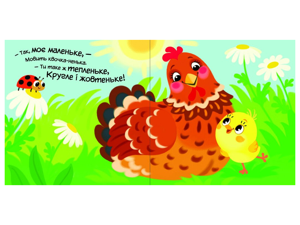 Мой любимый малыш, Мой любимый котенок, Ранок А1707017У