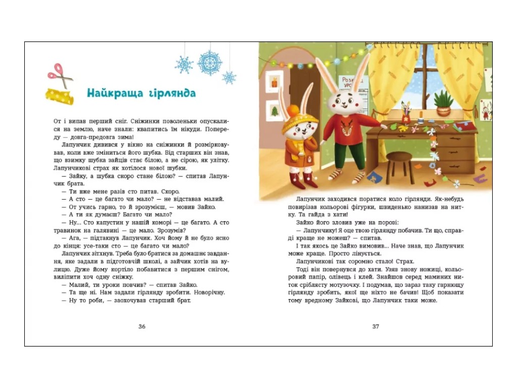 Детские истории "Приключения Лапунчика и Хрюндика", Ранок