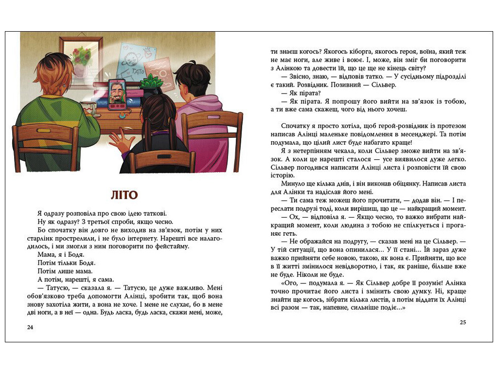 Книги о важном "Письма к Алинке", Ран Юлита, Ранок
