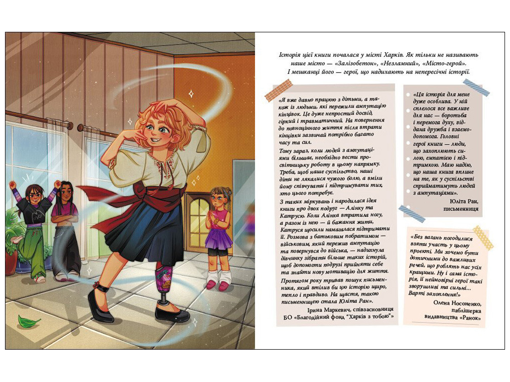 Книги о важном "Письма к Алинке", Ран Юлита, Ранок