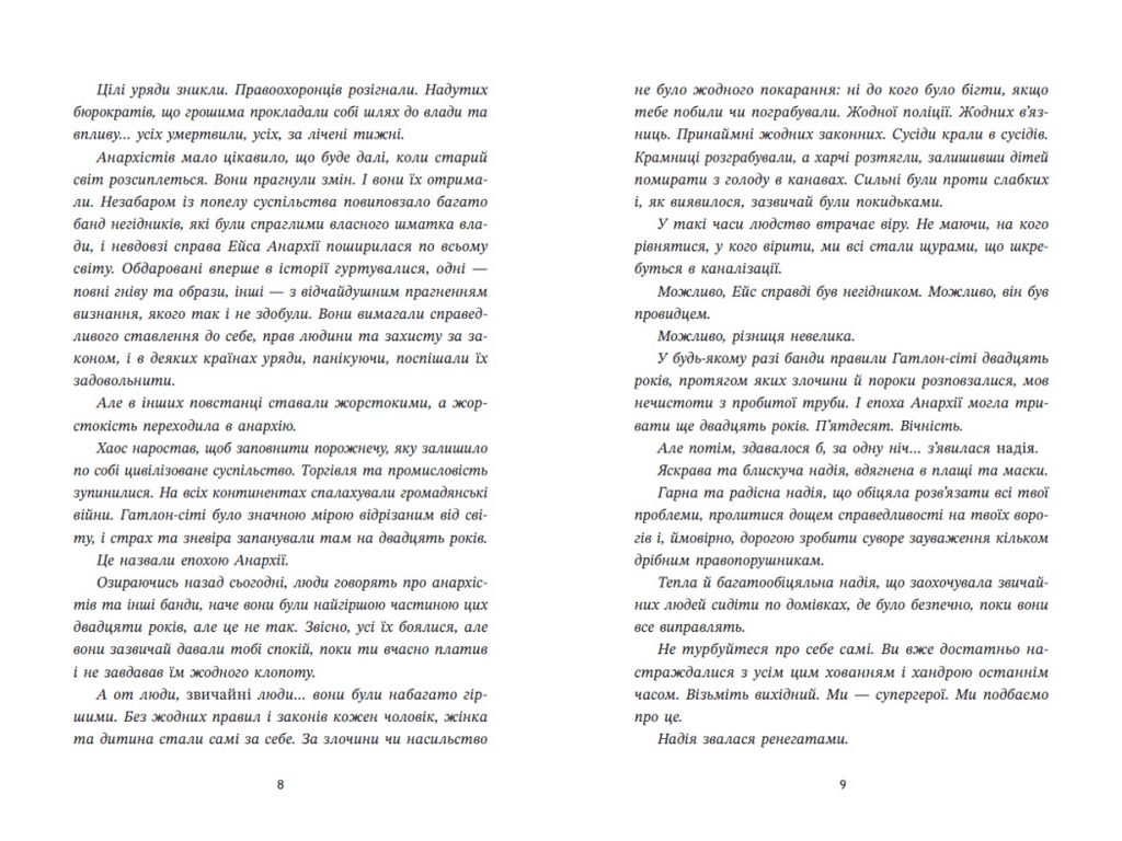 Фантастический роман, "Ренегаты. Книга 1", 12+, Марисса Майер, READBERRY
