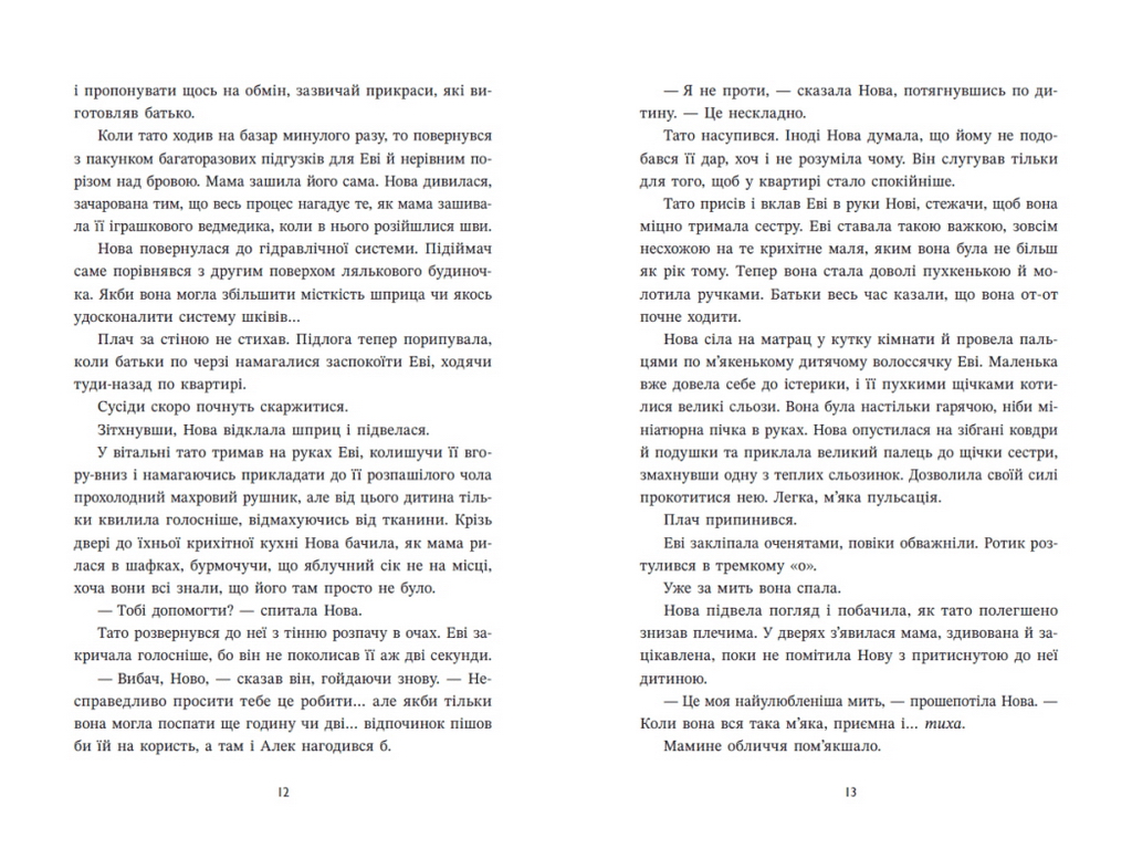 Фантастический роман, "Ренегаты. Книга 1", 12+, Марисса Майер, READBERRY