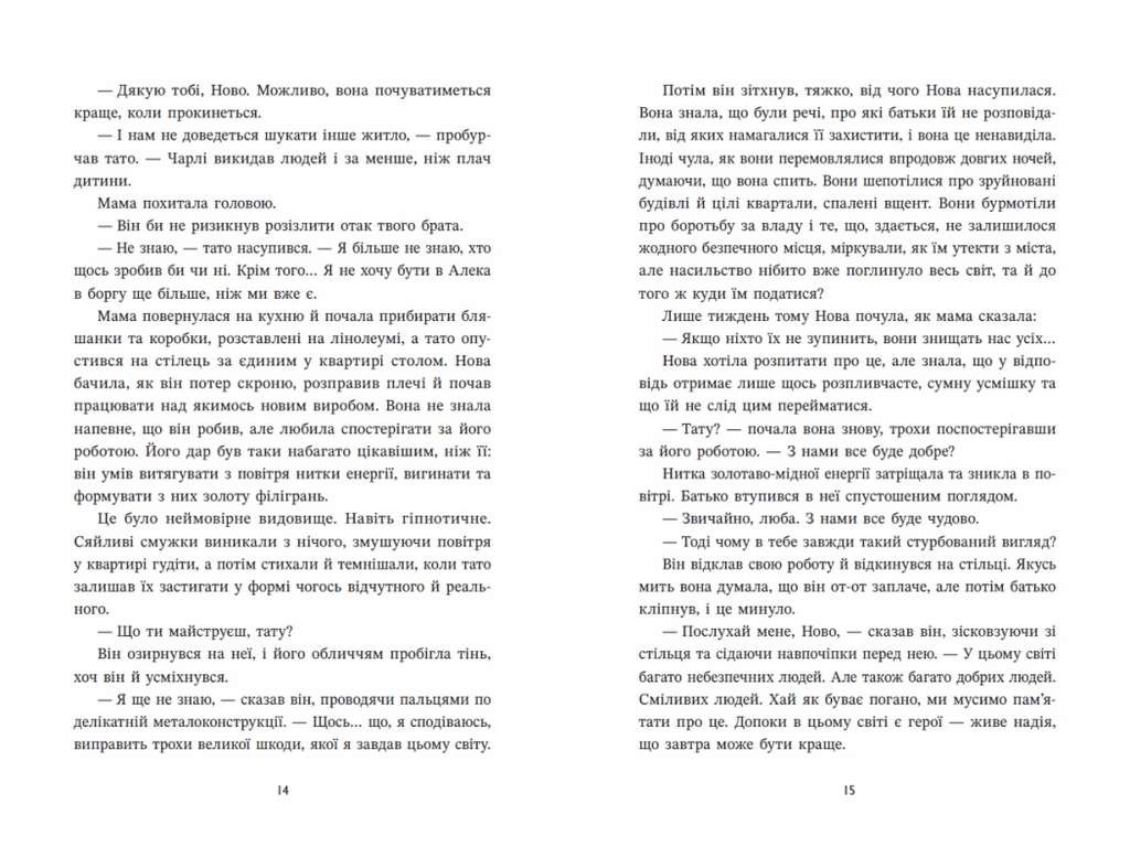 Фантастический роман, "Ренегаты. Книга 1", 12+, Марисса Майер, READBERRY