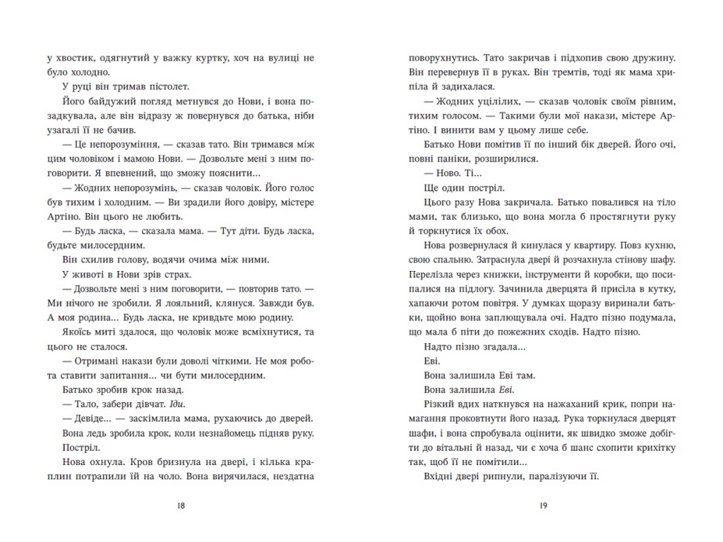 Фантастический роман, "Ренегаты. Книга 1", 12+, Марисса Майер, READBERRY