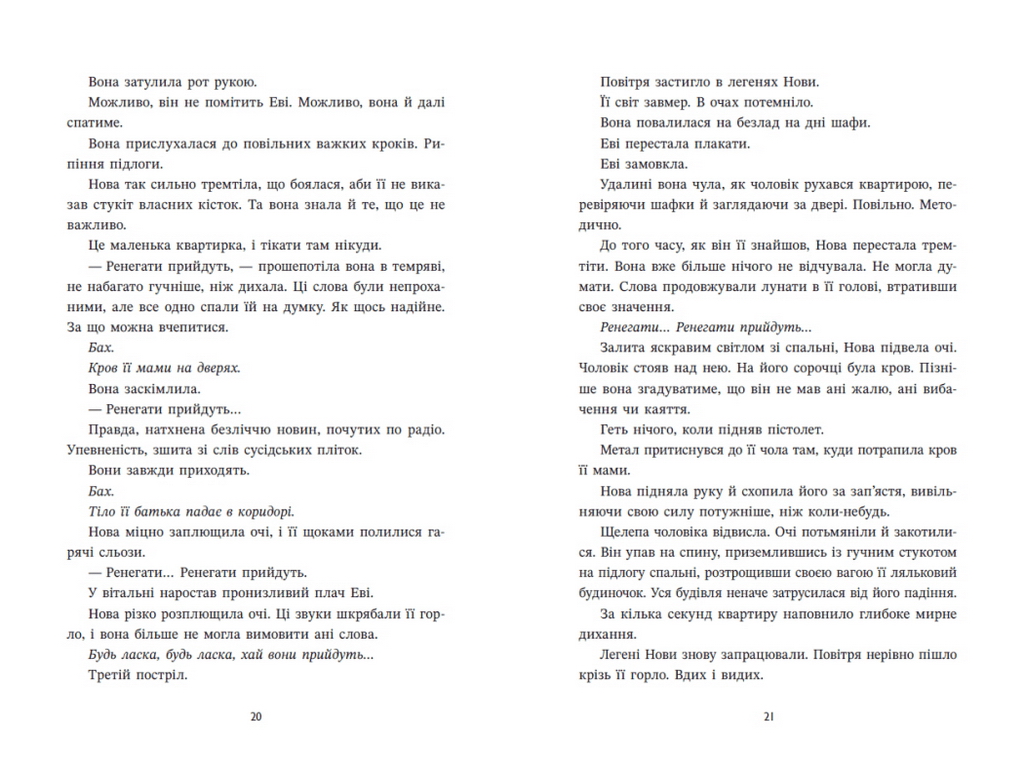 Фантастический роман, "Ренегаты. Книга 1", 12+, Марисса Майер, READBERRY