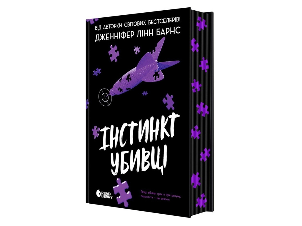 Триллер, "Инстинкт убийцы", 16+, Дженнифер Линн Барнс, Readberry