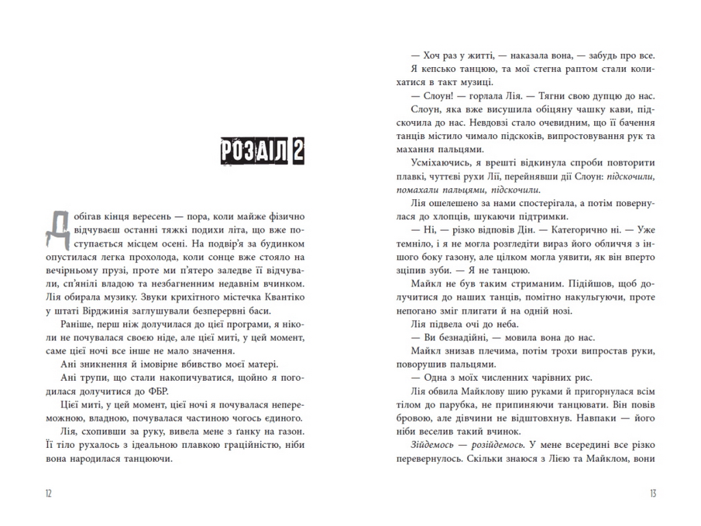 Триллер, "Инстинкт убийцы", 16+, Дженнифер Линн Барнс, Readberry