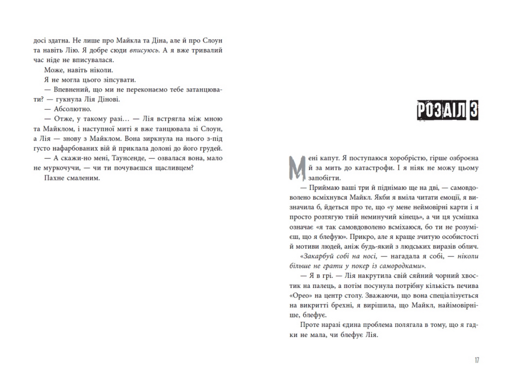 Триллер, "Инстинкт убийцы", 16+, Дженнифер Линн Барнс, Readberry