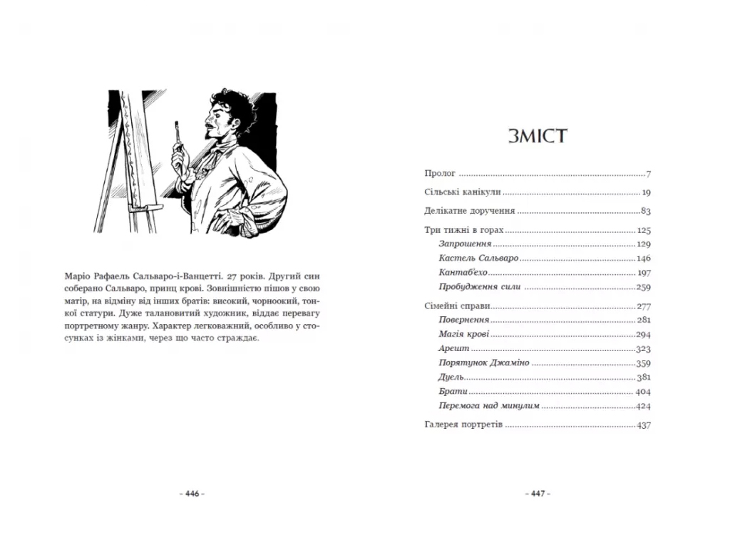 Стражи Границ и Меж, Острые когти прошлого, READBERRY НЕ1893002У