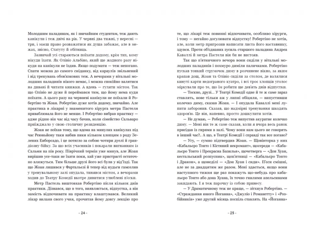 Стражи Границ и Меж, Острые когти прошлого, READBERRY НЕ1893002У