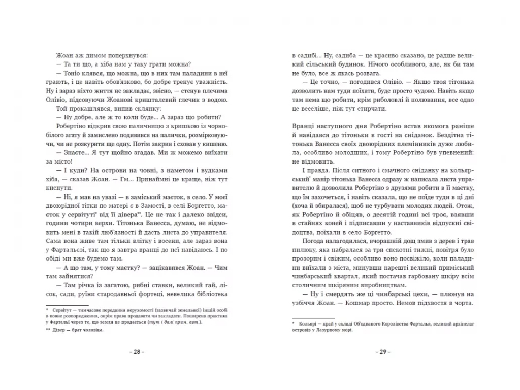 Стражи Границ и Меж, Острые когти прошлого, READBERRY НЕ1893002У