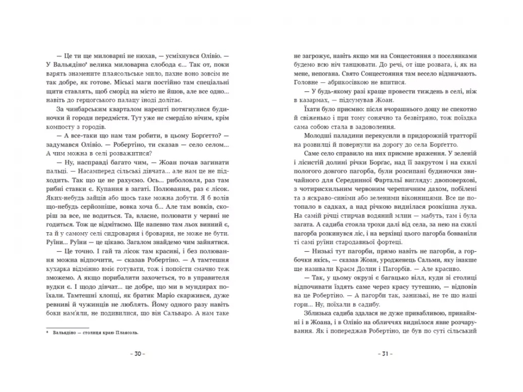 Стражи Границ и Меж, Острые когти прошлого, READBERRY НЕ1893002У