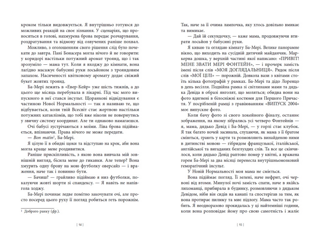 Роман, "Дочка хранителя огня", 16+, Булли Энджелин, Readberry