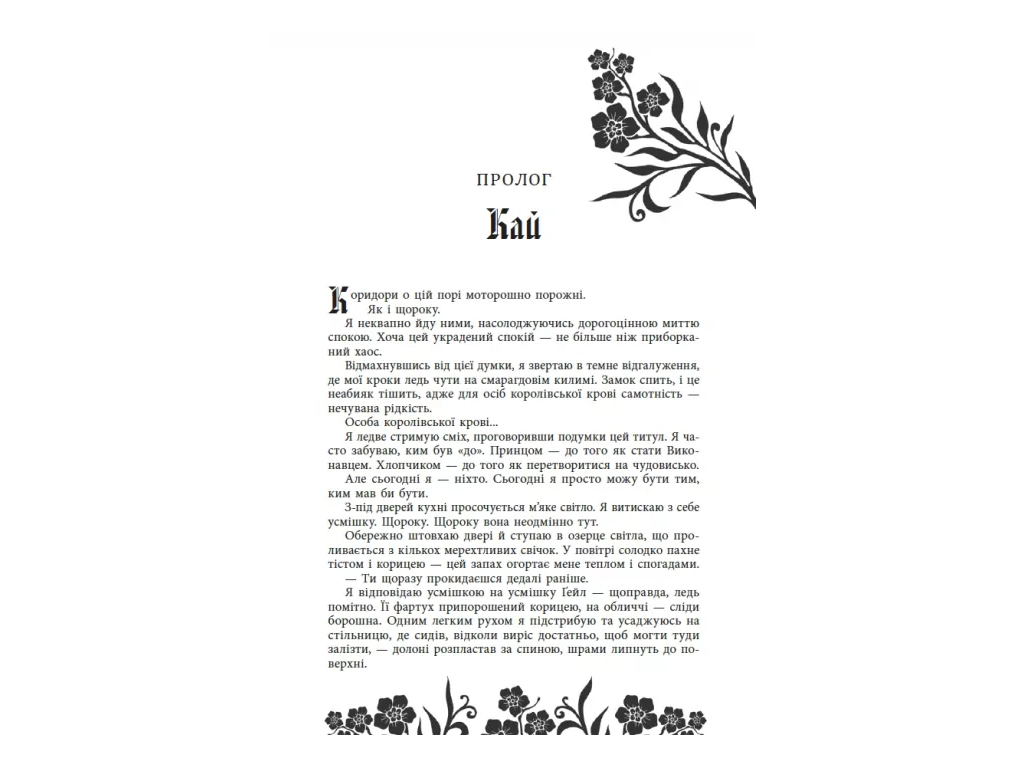 Безсила, Безрозсудна, книга 2, READBERRY НЕ1902002У