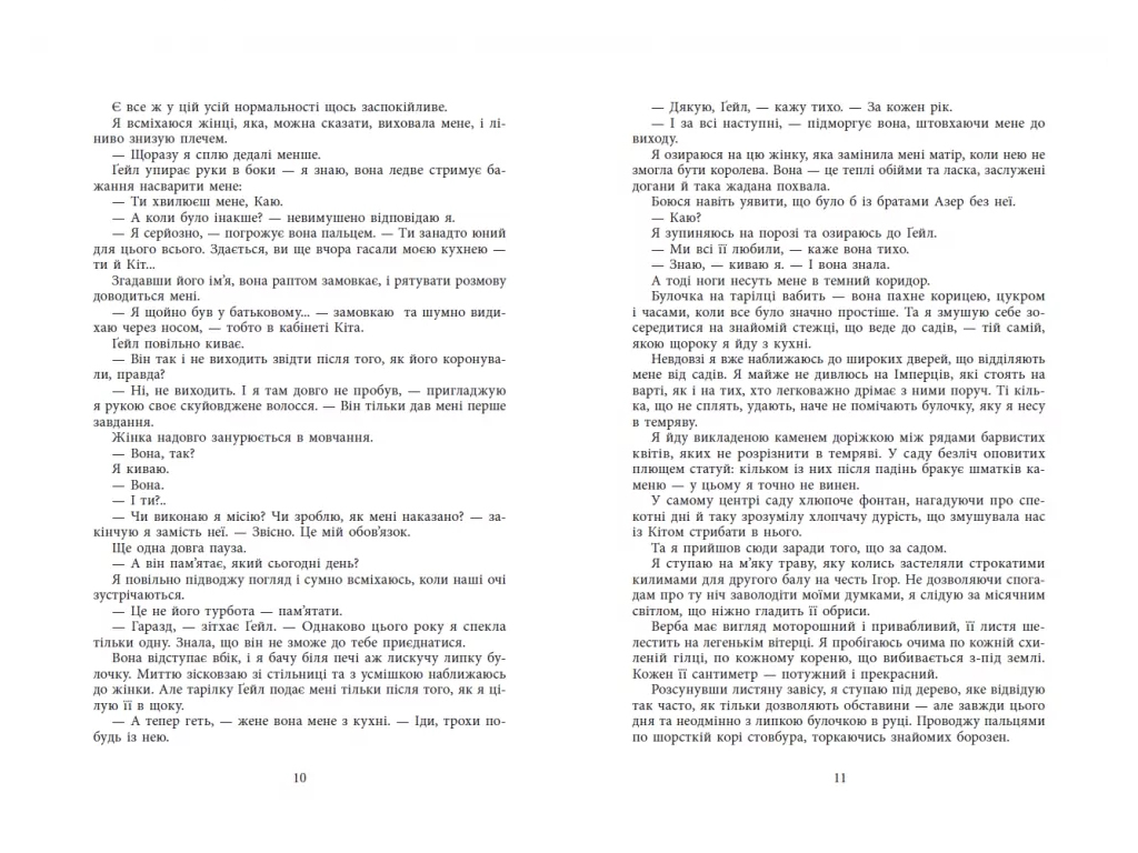 Безсила, Безрозсудна, книга 2, READBERRY НЕ1902002У