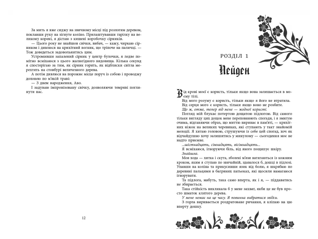 Безсила, Безрозсудна, книга 2, READBERRY НЕ1902002У