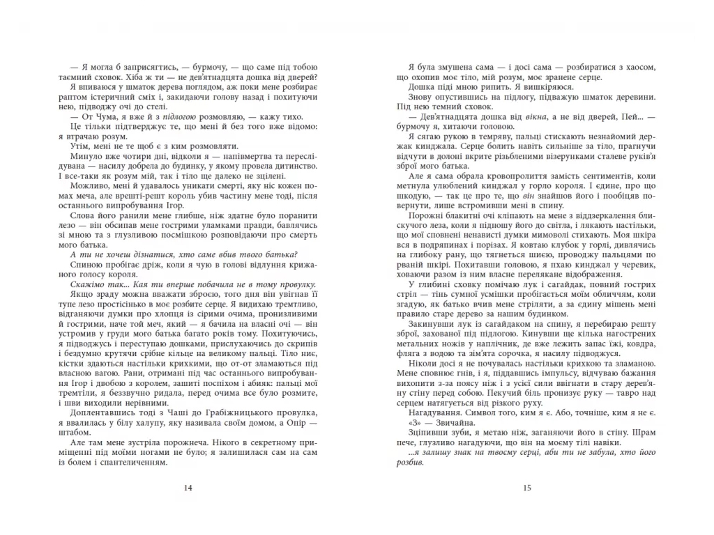 Безсила, Безрозсудна, книга 2, READBERRY НЕ1902002У