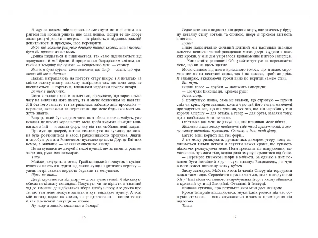 Безсила, Безрозсудна, книга 2, READBERRY НЕ1902002У
