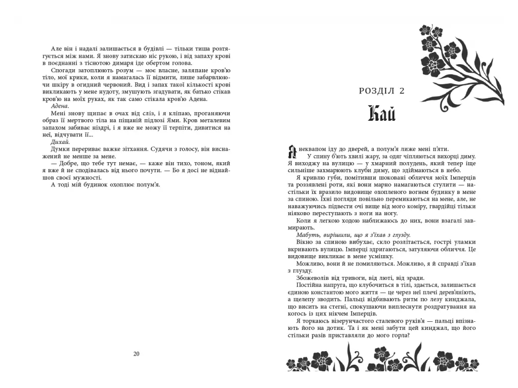 Безсила, Безрозсудна, книга 2, READBERRY НЕ1902002У