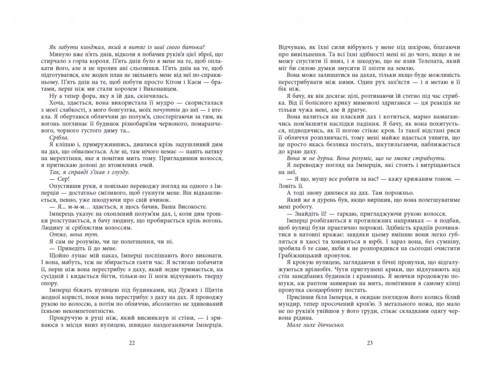 Безсила, Безрозсудна, книга 2, READBERRY НЕ1902002У