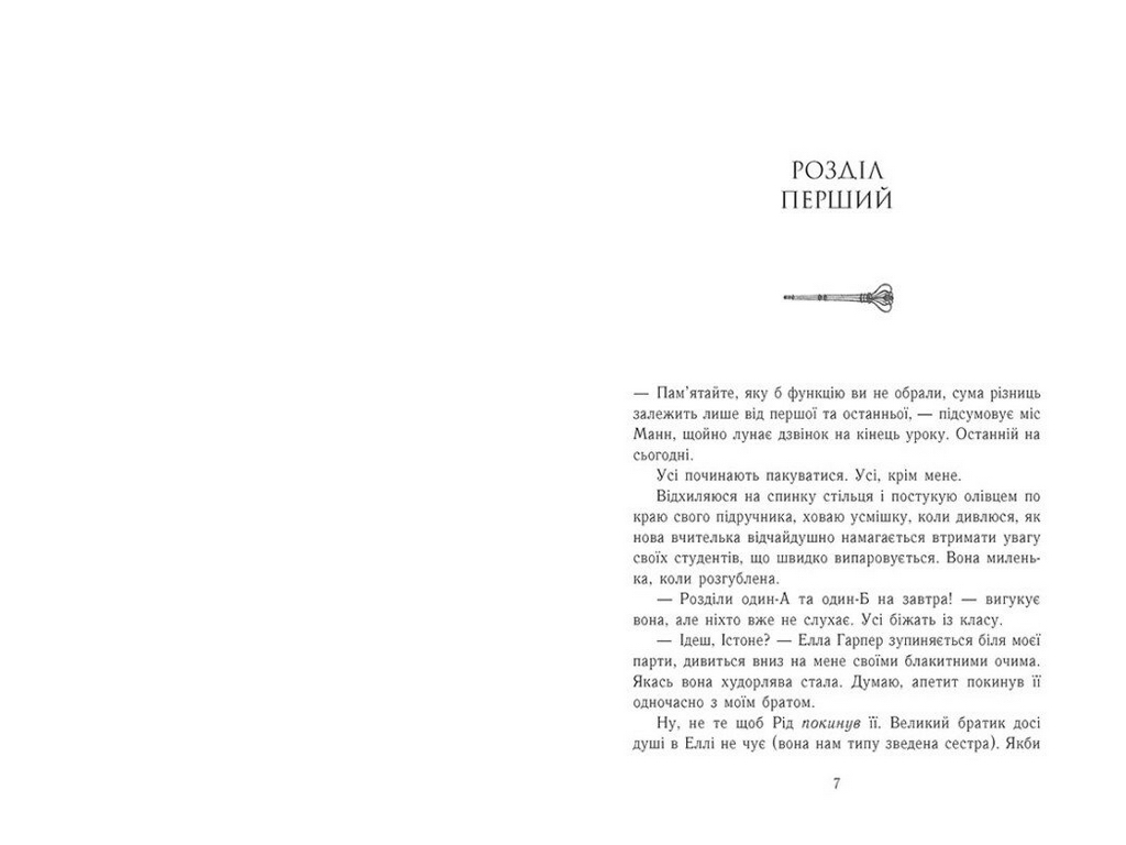 Роман, "Родина Роялів. Занепалий спадкоємець", 18+, Ерін Ватт, Readberry