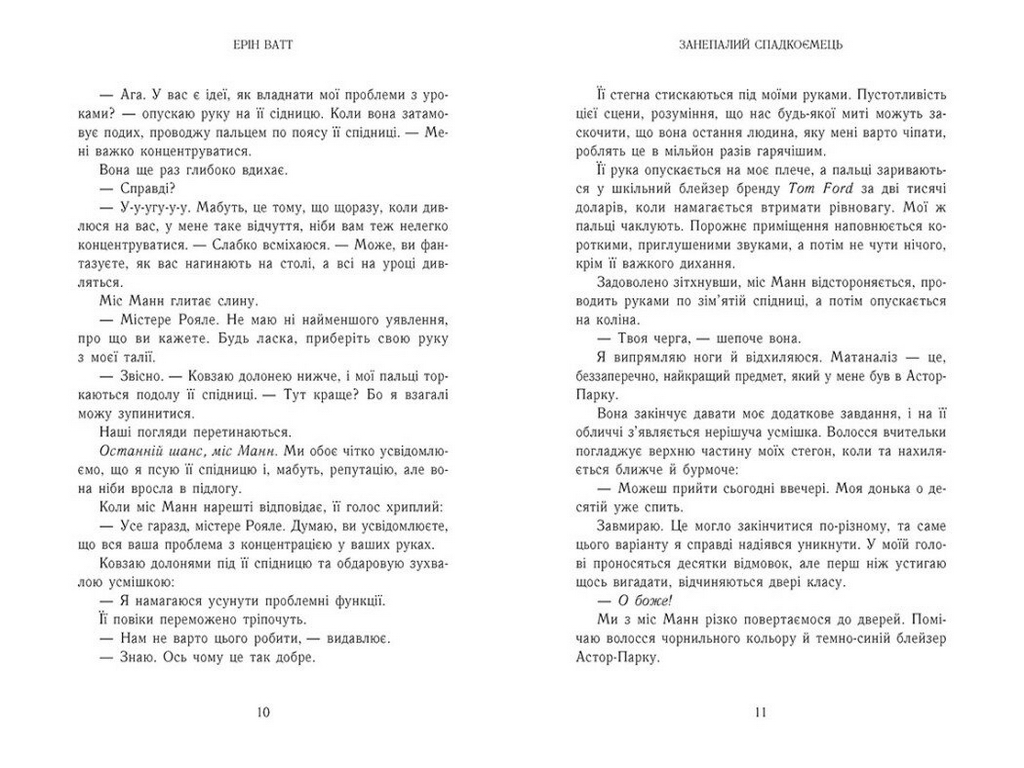 Роман, "Родина Роялів. Занепалий спадкоємець", 18+, Ерін Ватт, Readberry