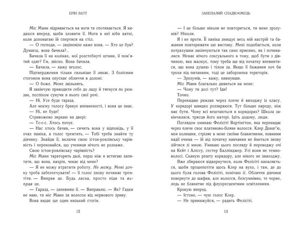 Роман, "Родина Роялів. Занепалий спадкоємець", 18+, Ерін Ватт, Readberry
