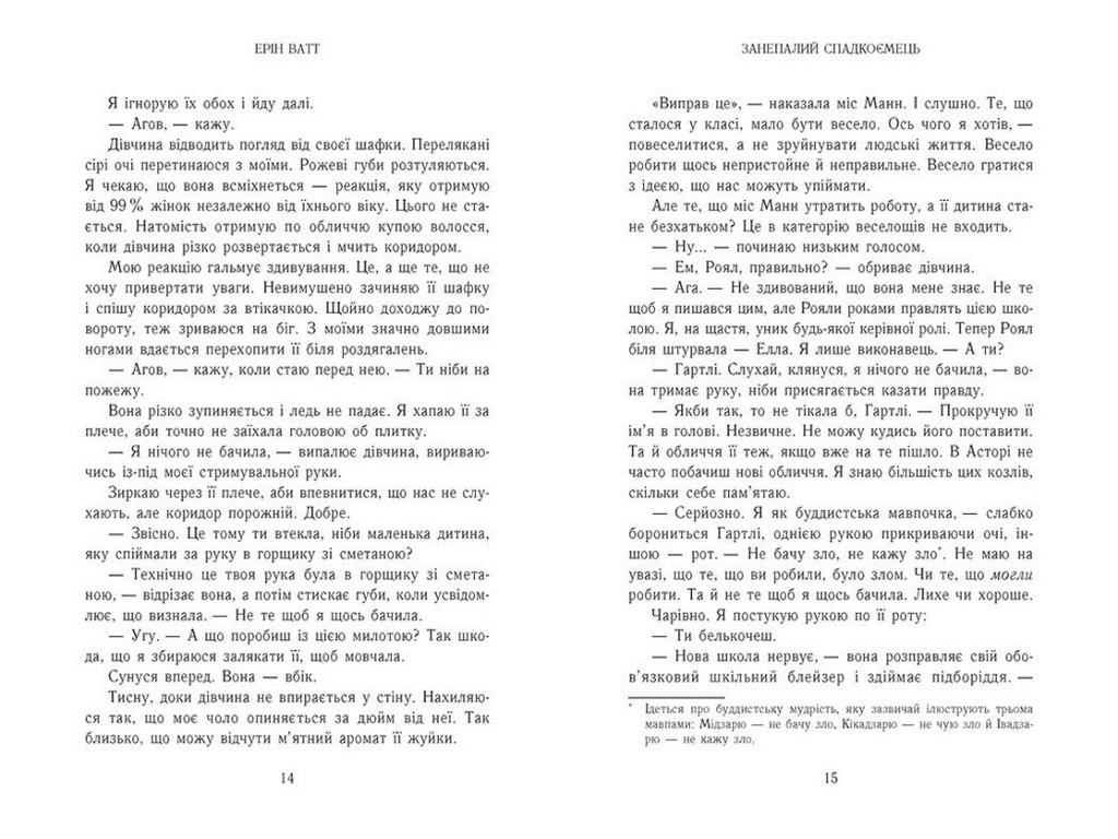 Роман, "Родина Роялів. Занепалий спадкоємець", 18+, Ерін Ватт, Readberry