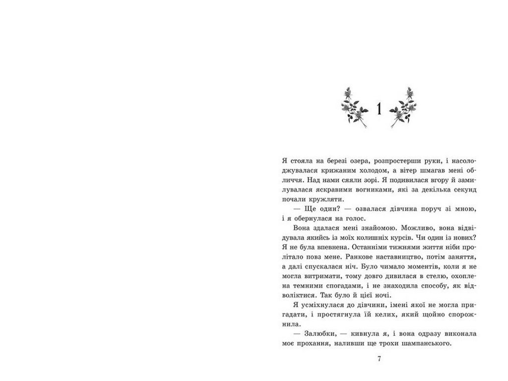 Роман, "Академія Еверфолл. Примарне правління", 16+, Мона Кастен, Readberry
