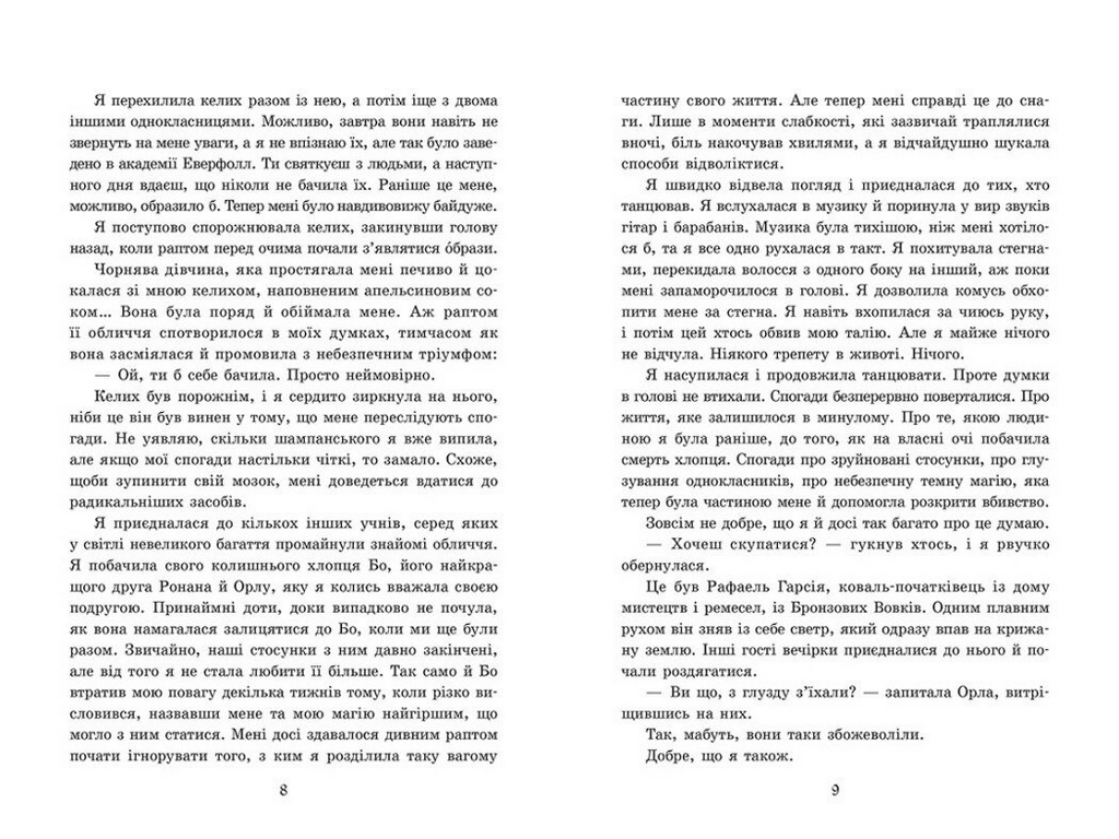 Роман, "Академія Еверфолл. Примарне правління", 16+, Мона Кастен, Readberry