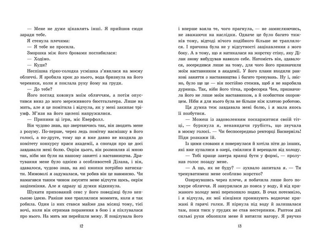 Роман, "Академія Еверфолл. Примарне правління", 16+, Мона Кастен, Readberry