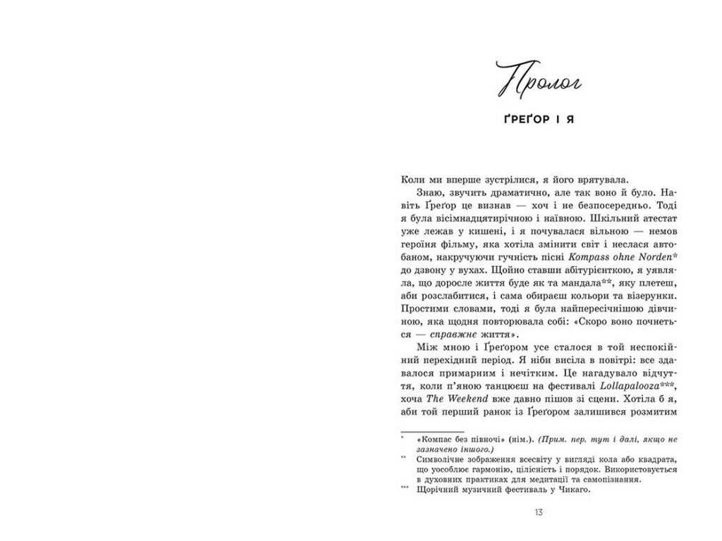 Роман, "Тепер ми справжні. Книга 1", 18+, Ґабріелла Сантос де Ліма, Readberry