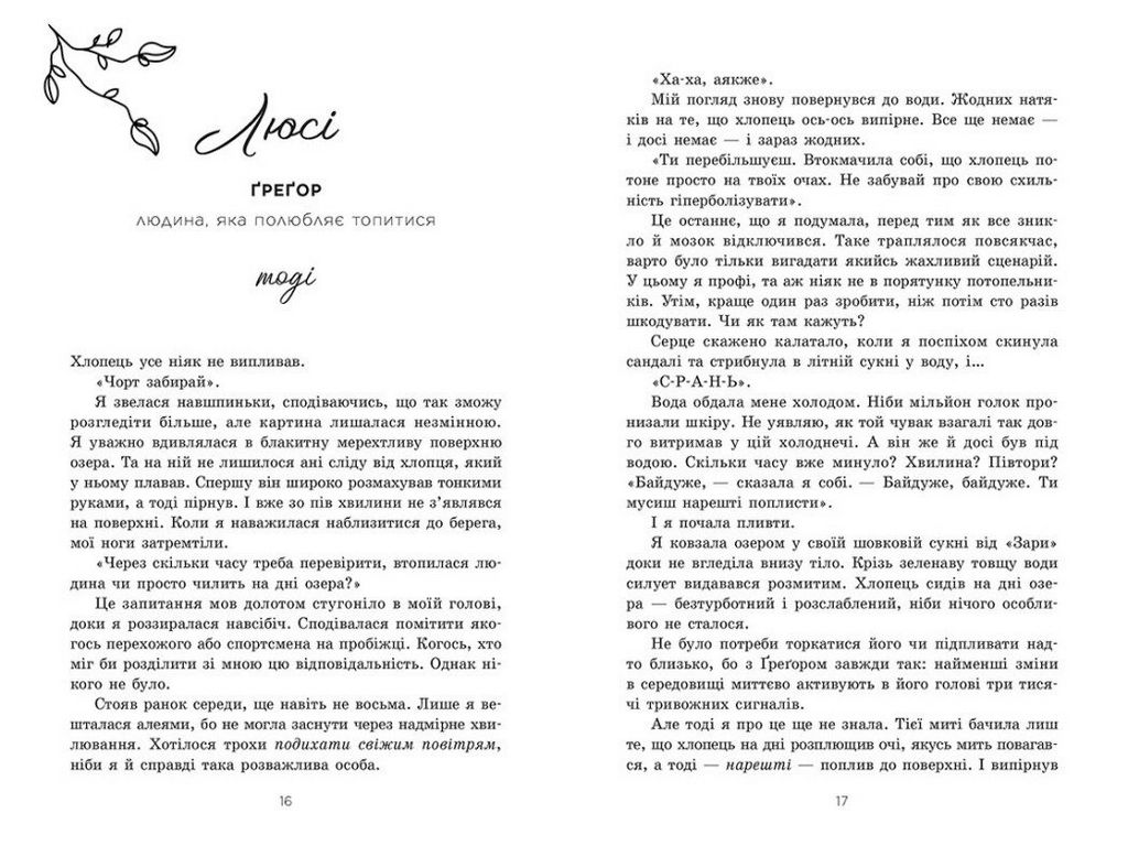 Роман, "Тепер ми справжні. Книга 1", 18+, Ґабріелла Сантос де Ліма, Readberry