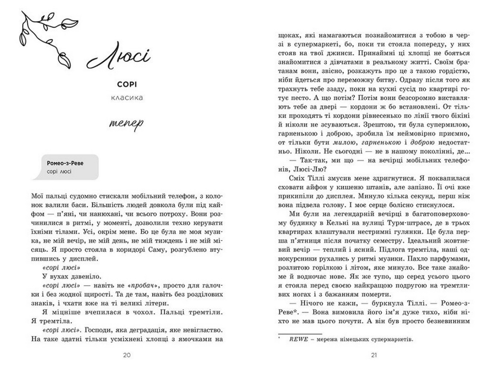 Роман, "Тепер ми справжні. Книга 1", 18+, Ґабріелла Сантос де Ліма, Readberry