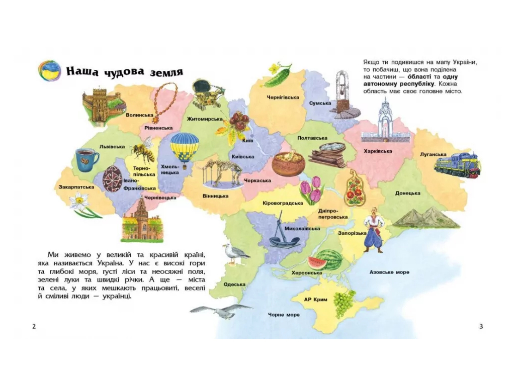 Энциклопедия дошкольника, новая Украина, Ранок С614044У