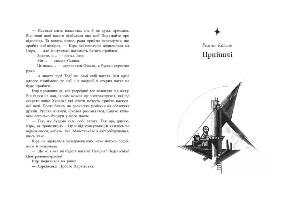 Легендарій міських див, READBERRY НЕ1644004У