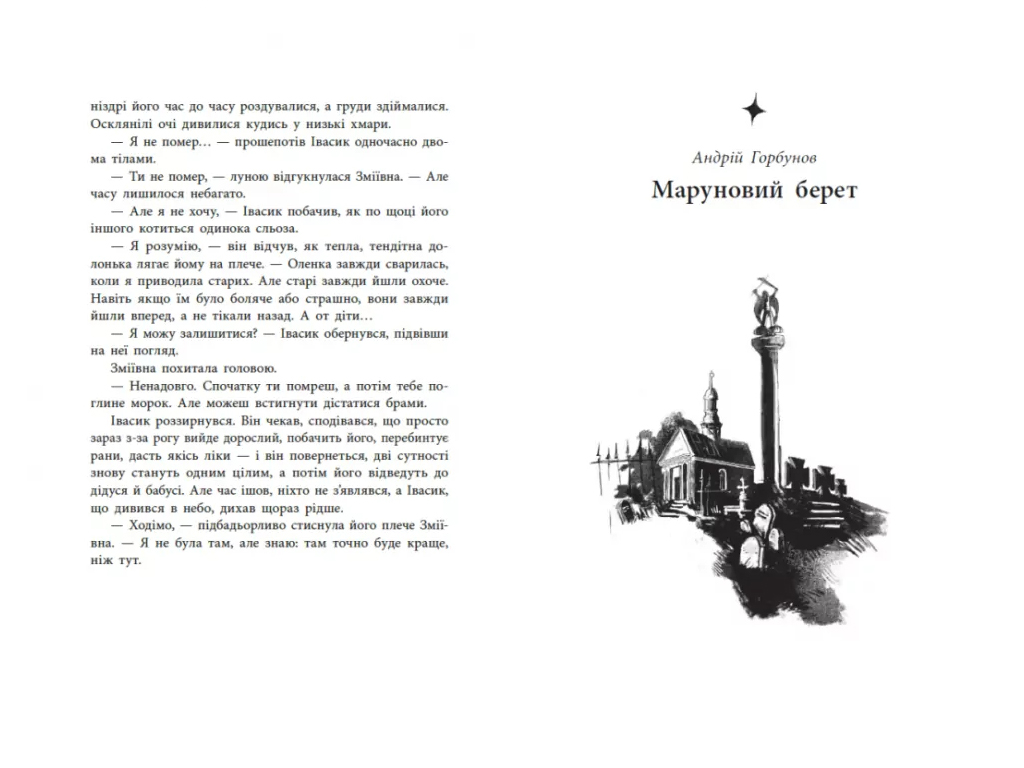 Легендарій міських див, READBERRY НЕ1644004У