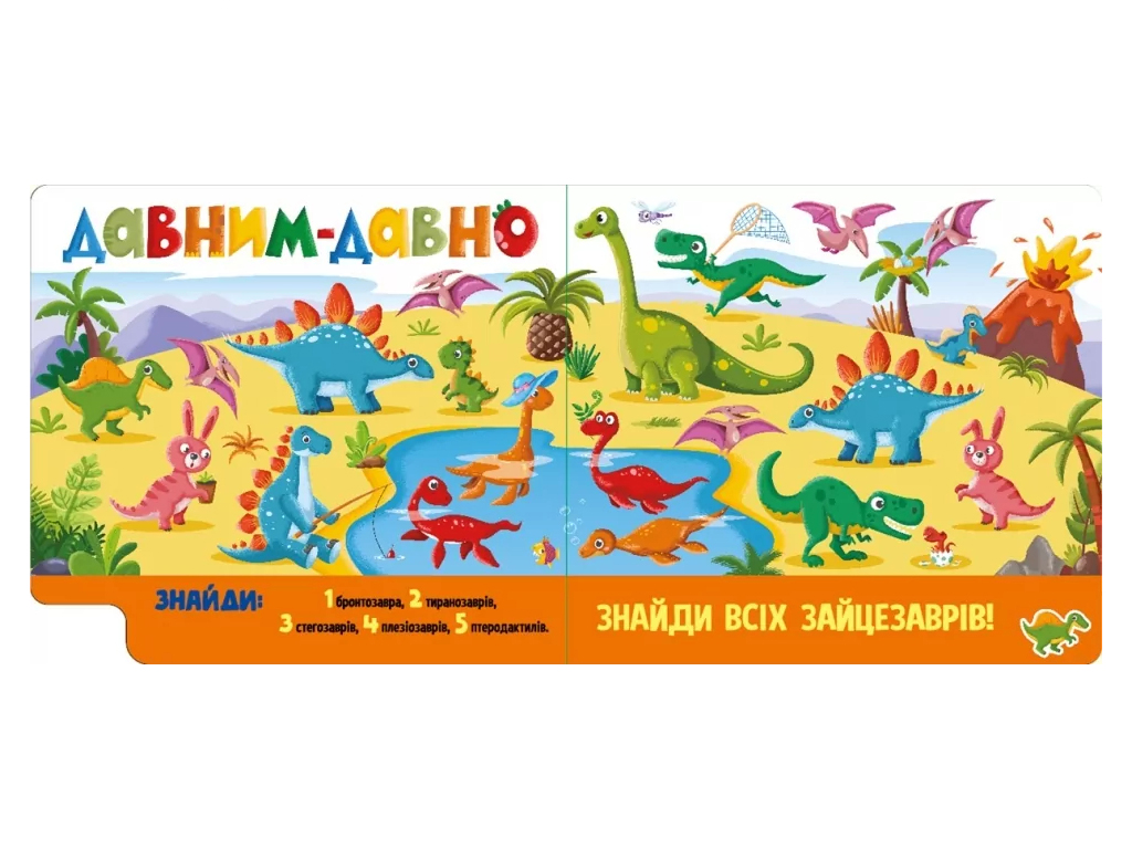 Найди и посчитай Игривые животные, Ранок А2009002У