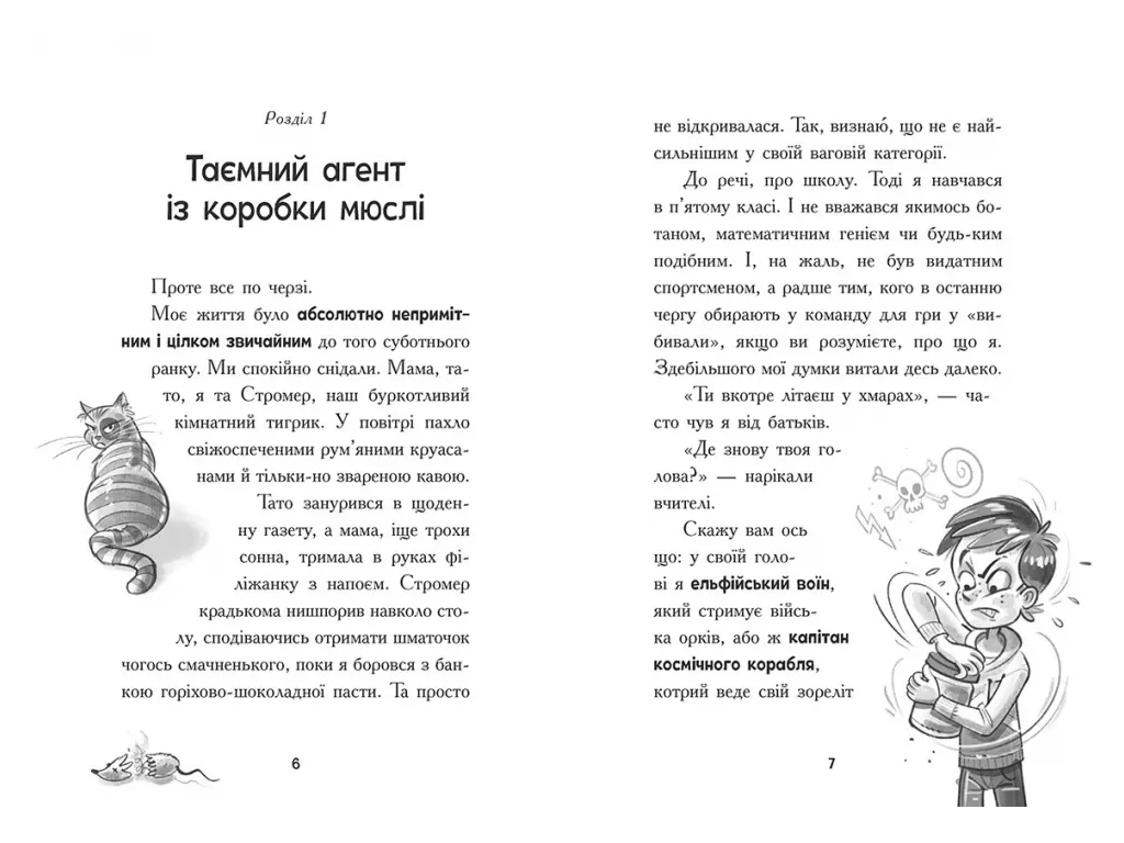 Космічна тривога, Крізь космос із гіперзвуком, Кн, 1, Ранок Ч1957001У