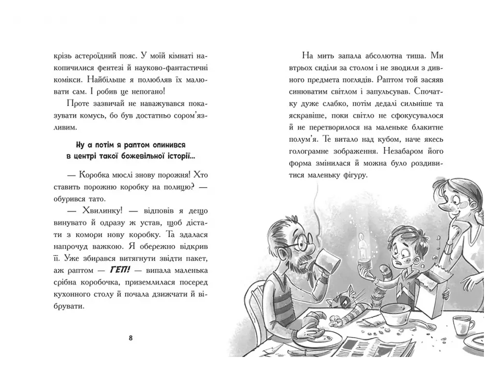 Космічна тривога, Крізь космос із гіперзвуком, Кн, 1, Ранок Ч1957001У