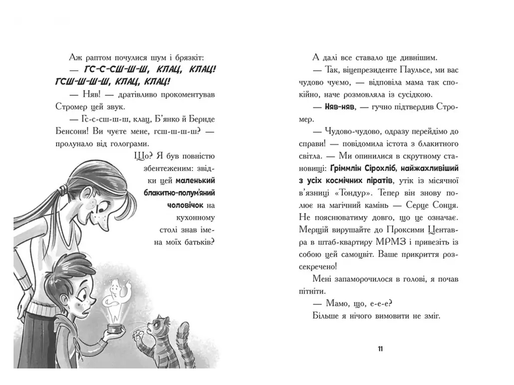 Космічна тривога, Крізь космос із гіперзвуком, Кн, 1, Ранок Ч1957001У