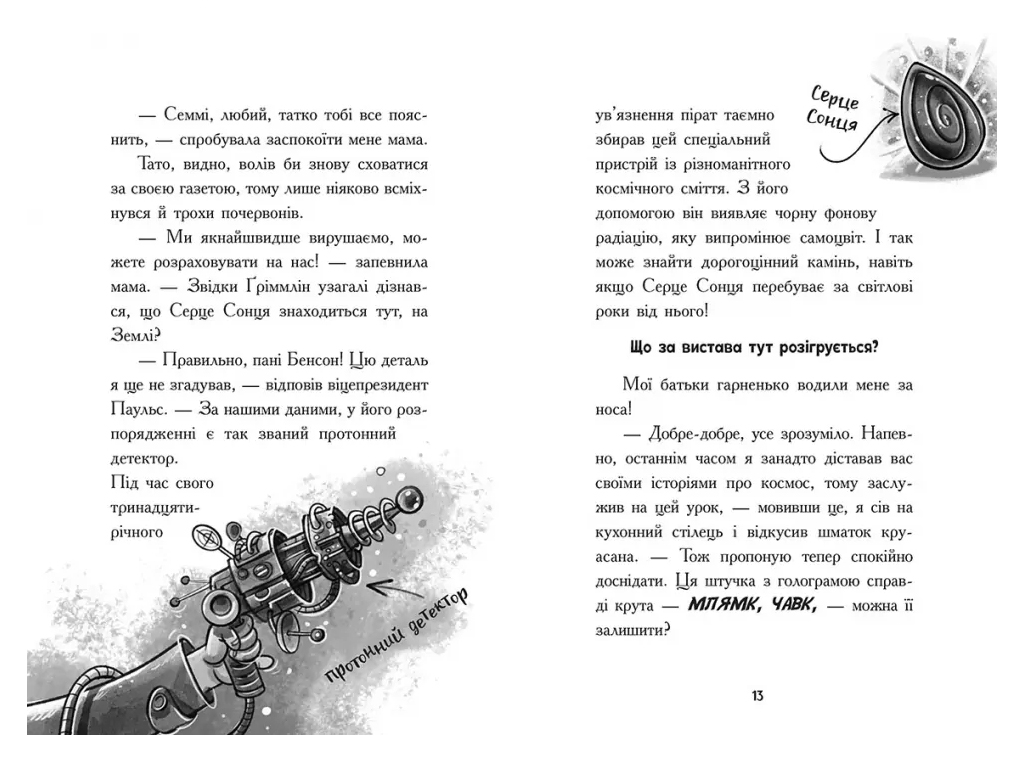 Космічна тривога, Крізь космос із гіперзвуком, Кн, 1, Ранок Ч1957001У