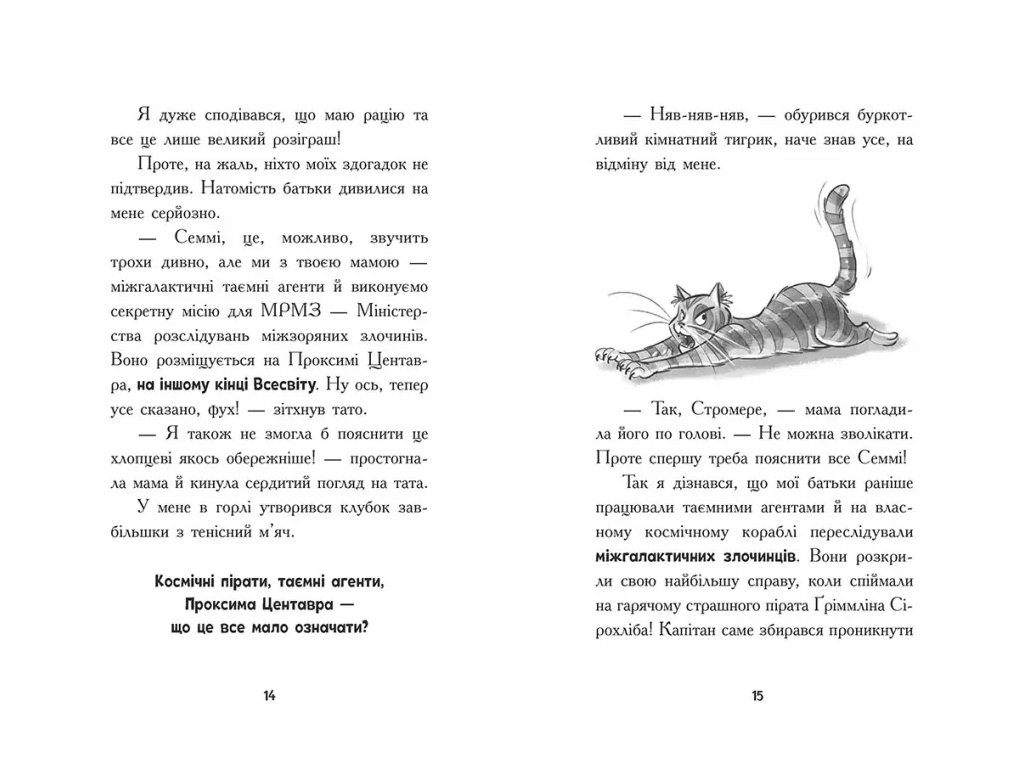 Космічна тривога, Крізь космос із гіперзвуком, Кн, 1, Ранок Ч1957001У