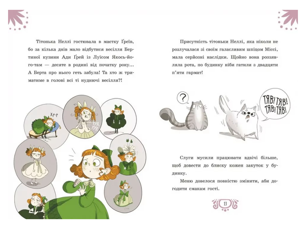 Тайны леди Берты, Пропавший торт, Ранок Ч2010002У