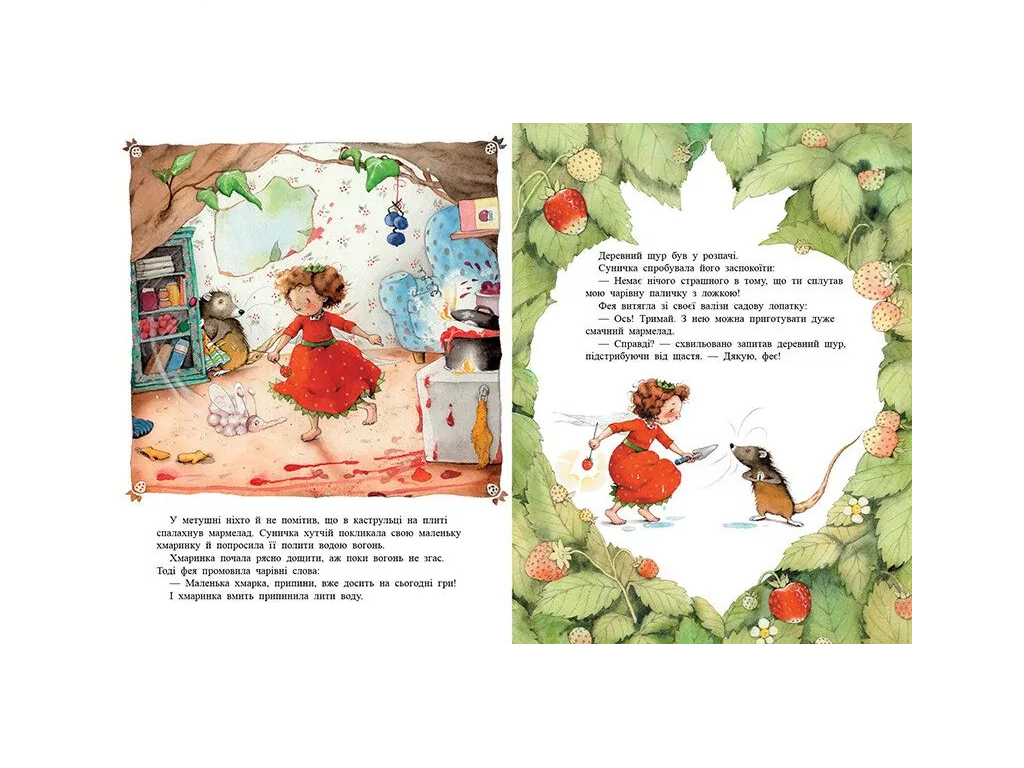 Книги Штефани Дале, Тайна Ягодного леса, Ранок С746005У