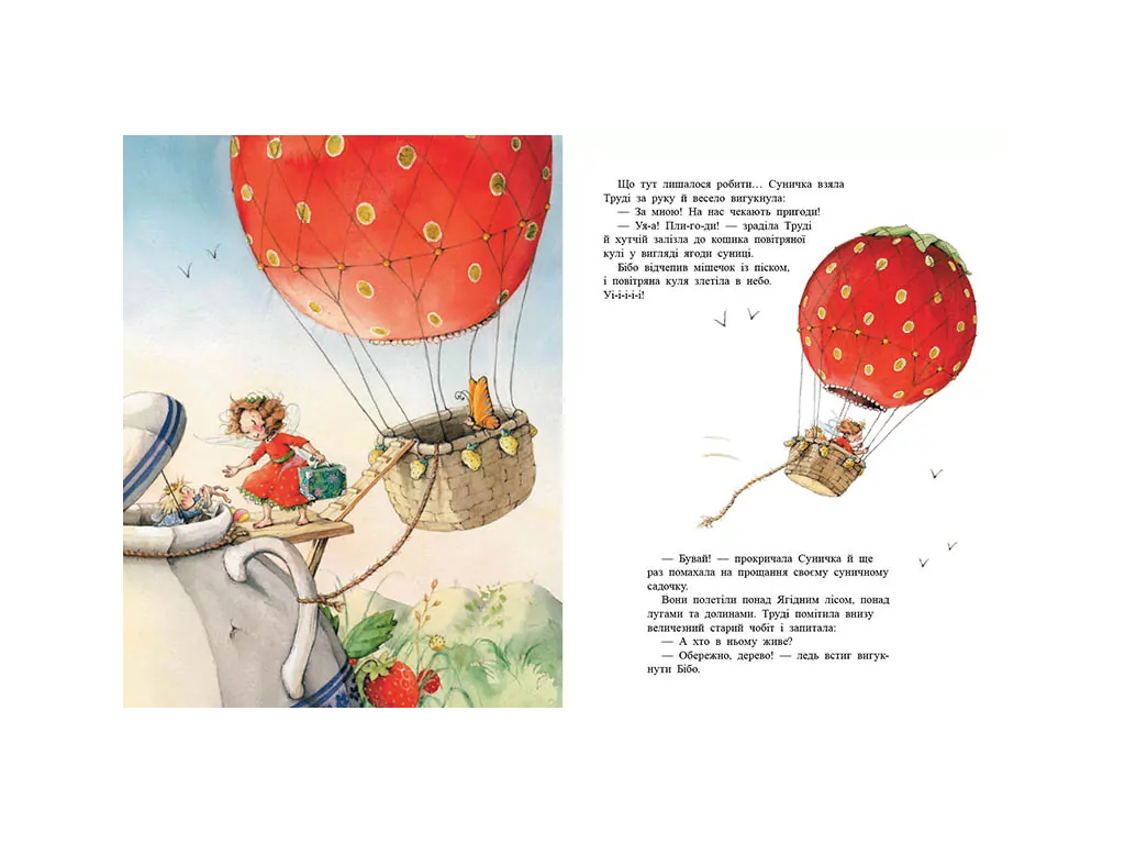 Книги Штефани Дале, Ягодное колдовство, Ранок С746004У