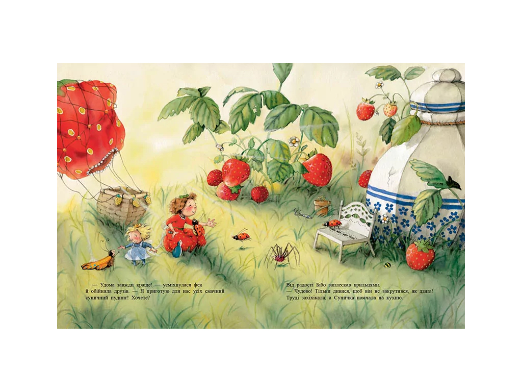 Книги Штефани Дале, Ягодное колдовство, Ранок С746004У