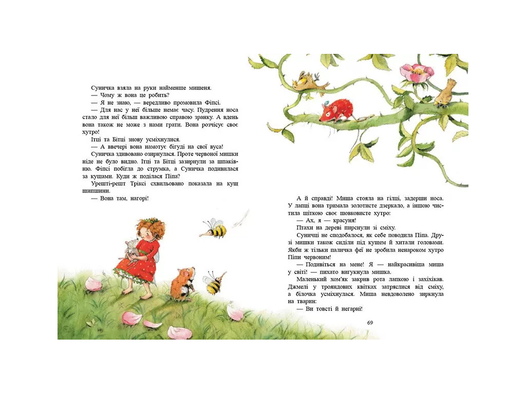 Фея Земляника, Волшебные истории Ягодного леса, Ранок С746007У