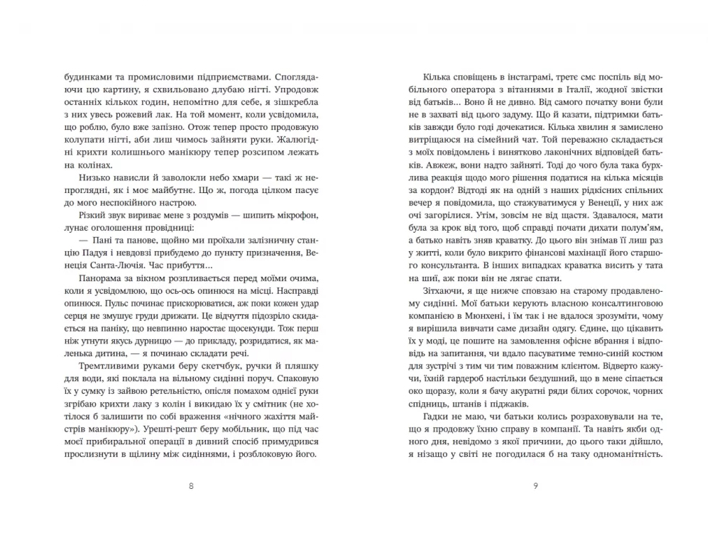 Трилогія кохання, Форма любові, Марина Ноймаєр, READBERRY НЕ1868004У